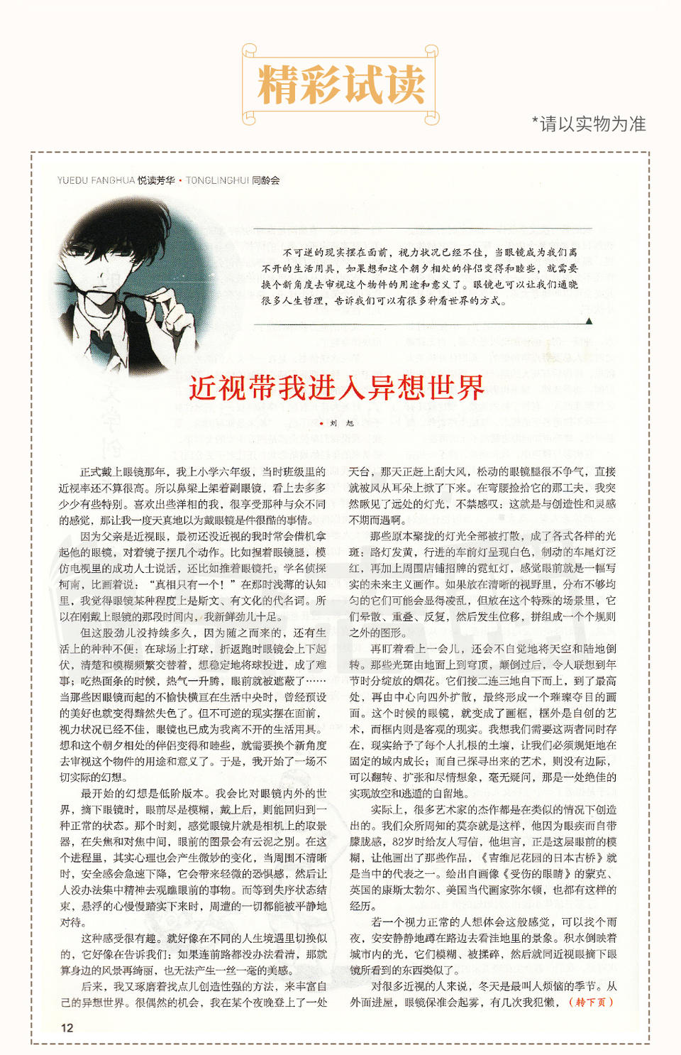 球场青春:最年轻的得分纪录保持者故事的简单介绍 球场青春:最年轻的得分纪录保持者故事的简单介绍