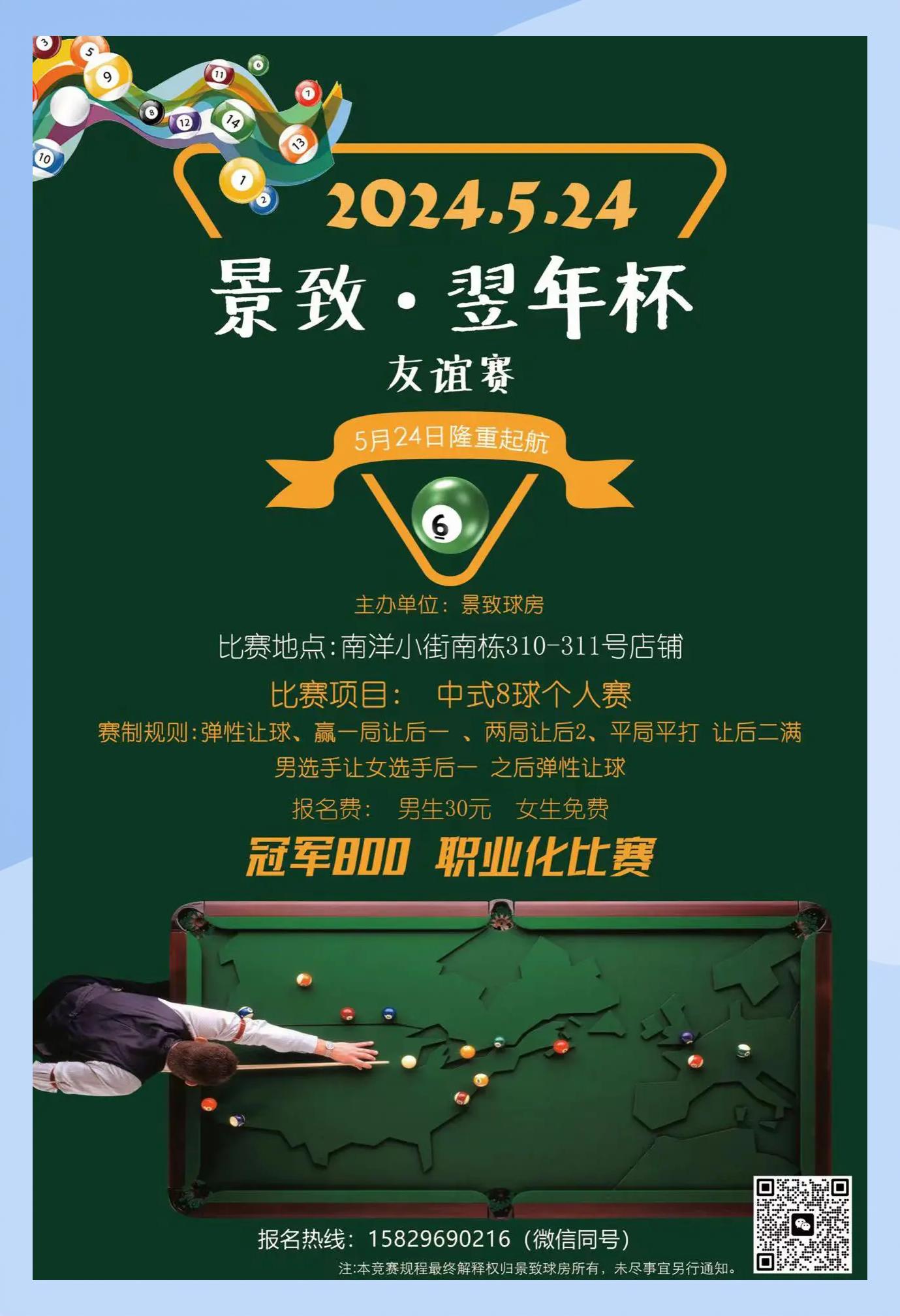 九游娱乐登录-关于【规则演变史】台球比赛规则的发展历程与未来趋势的信息